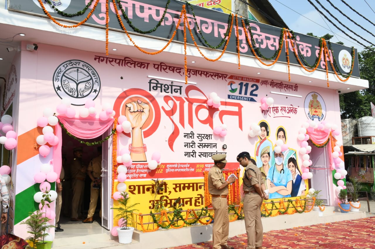पुलिस पिंक बूथ मीनाक्षी चौक मुजफ्फरनगर